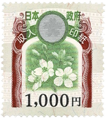 収入印紙